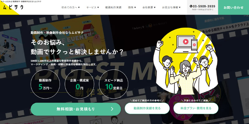 ムビサク | アルファノート株式会社