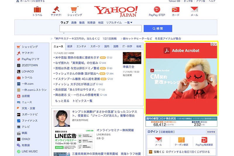 インバナー広告はYahoo!のようなWEBサイトで使われる広告のこと