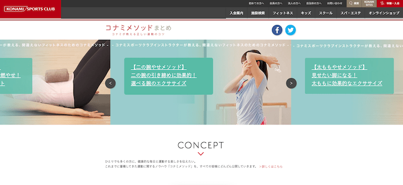 コナミメソッドまとめ | コナミスポーツ株式会社