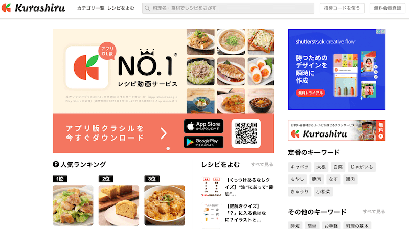 クラシル | dely株式会社