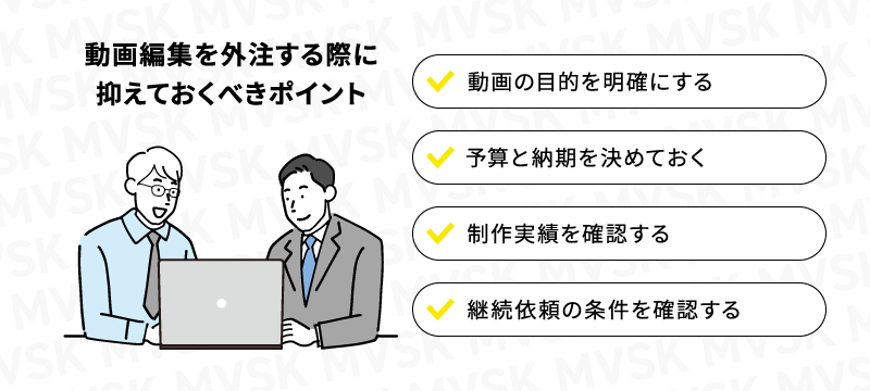 動画編集を外注する際に抑えておくべきポイント