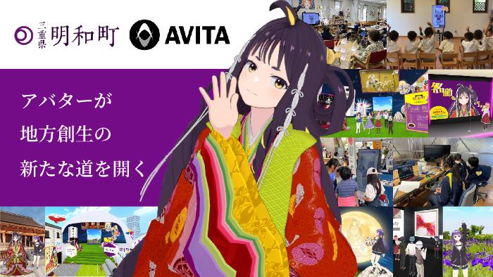 三重県多気郡明和町｜めいわデジタルプロジェクト