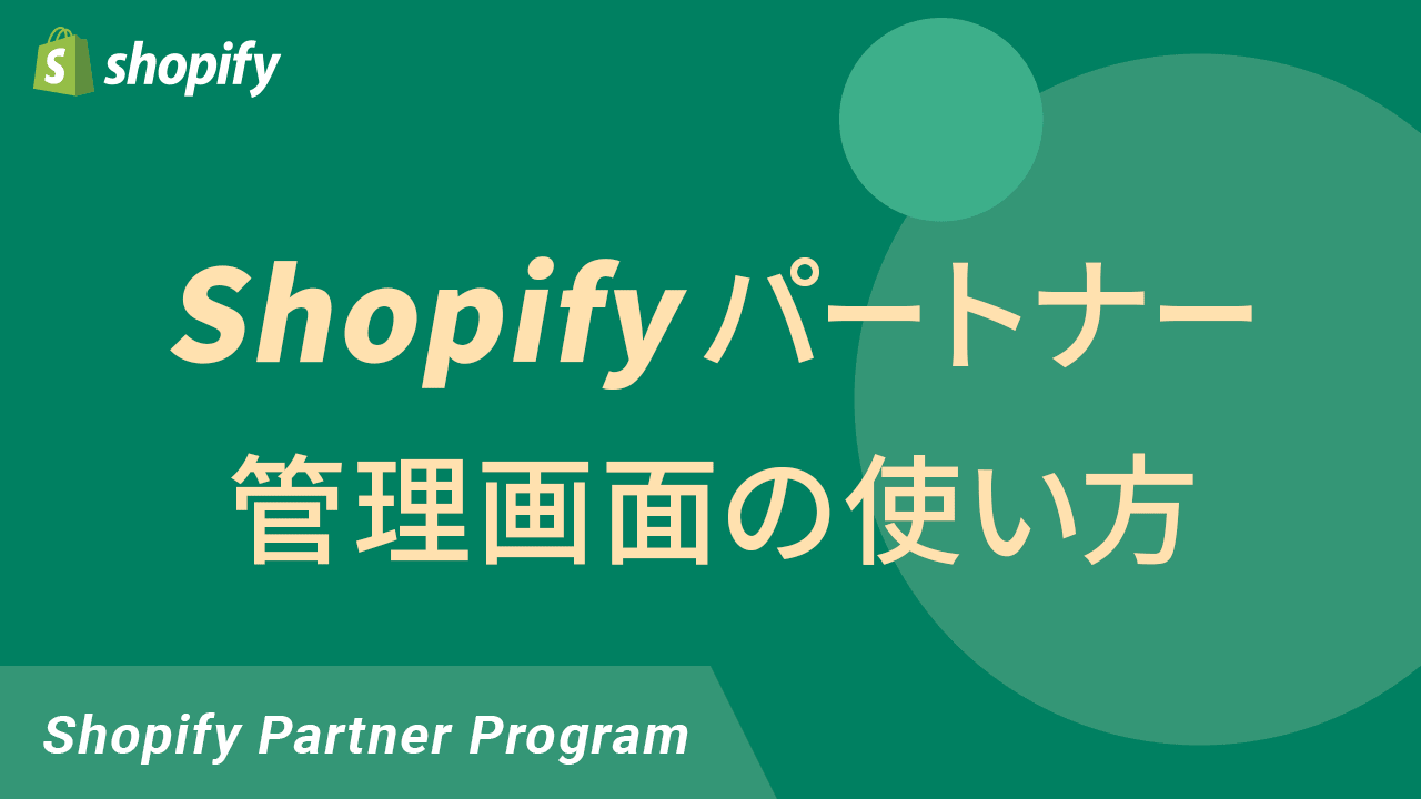 パートナー向けインストラクション動画│ムビサクの動画制作実績