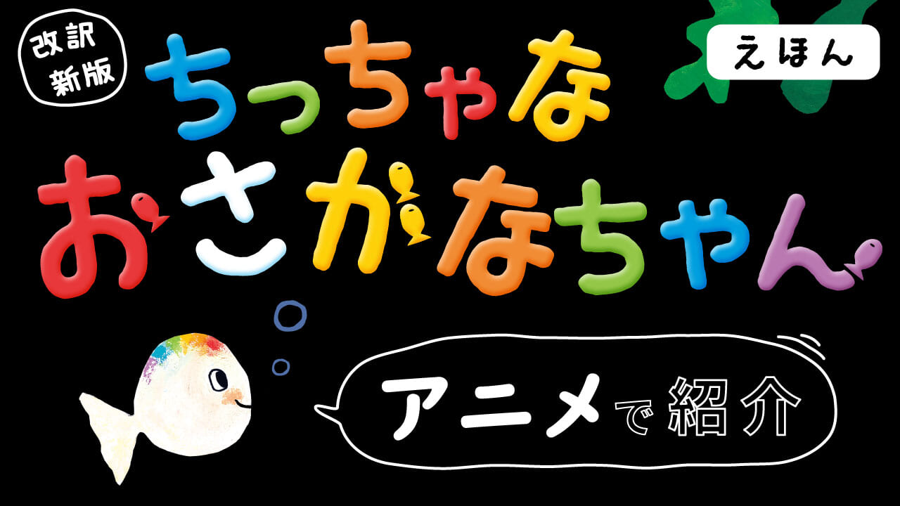 絵本のYouTubeプロモーション動画