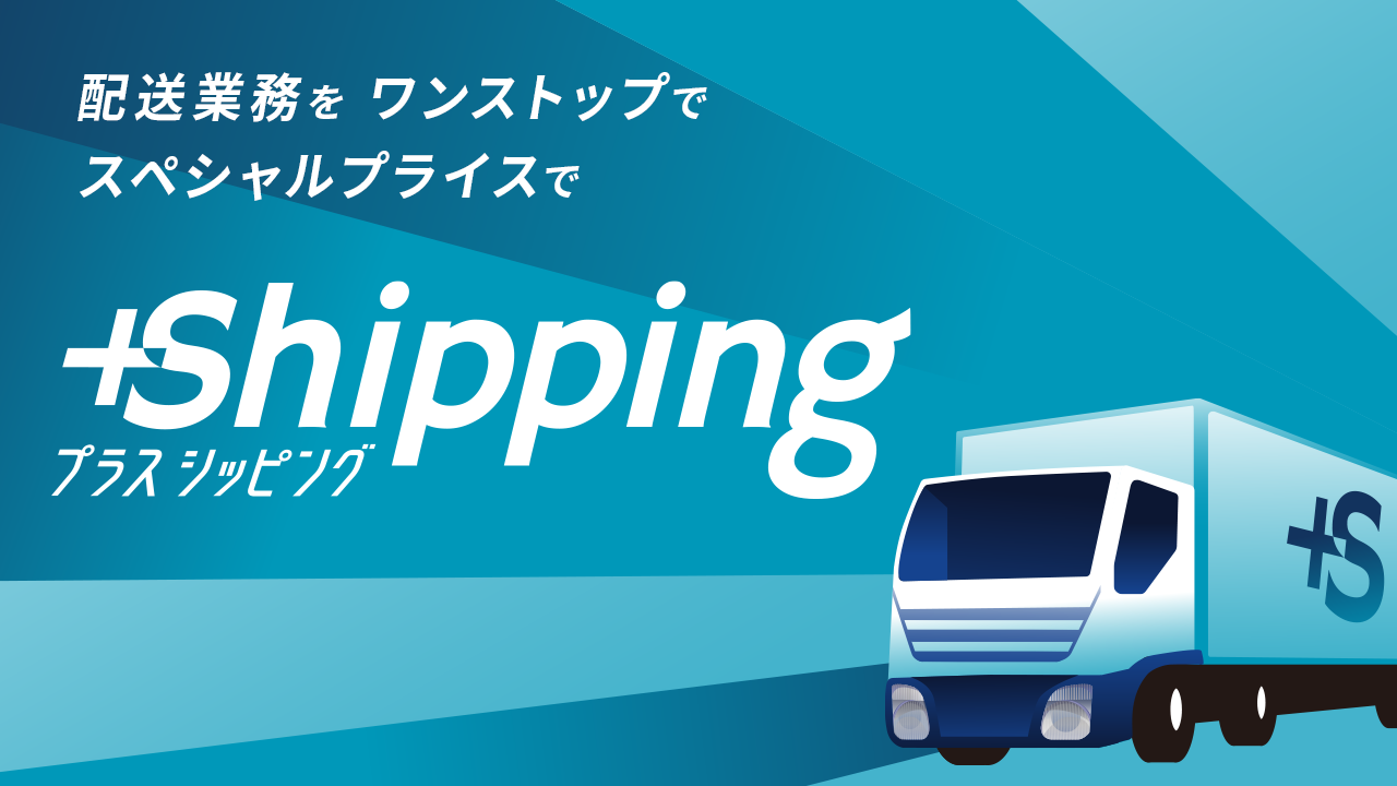 Shopify新配送サービス紹介動画│ムビサクの動画制作実績