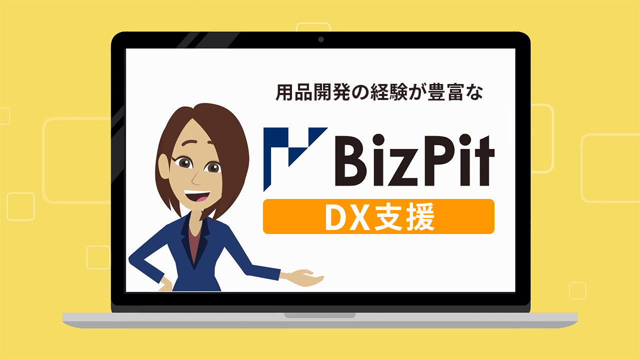 DX支援サービスのホームページ掲載動画│ムビサクの動画制作実績