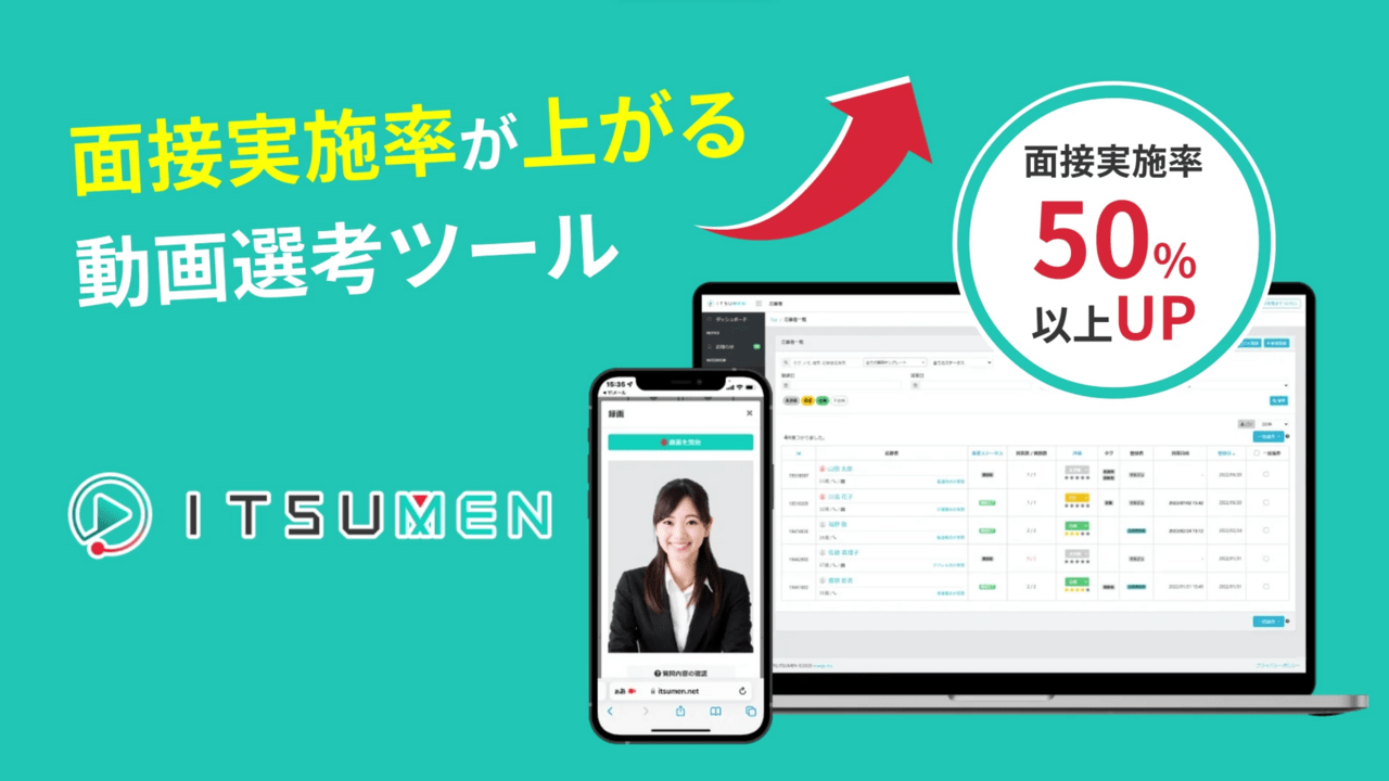 面接予約ツールのGoogle広告動画│ムビサクの動画制作実績