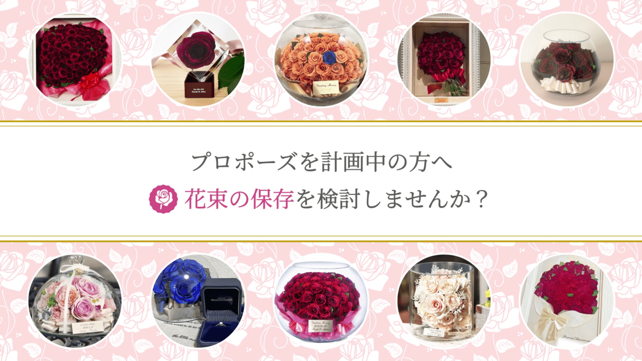 花束保存サービスのYouTube広告動画│ムビサクの動画制作実績