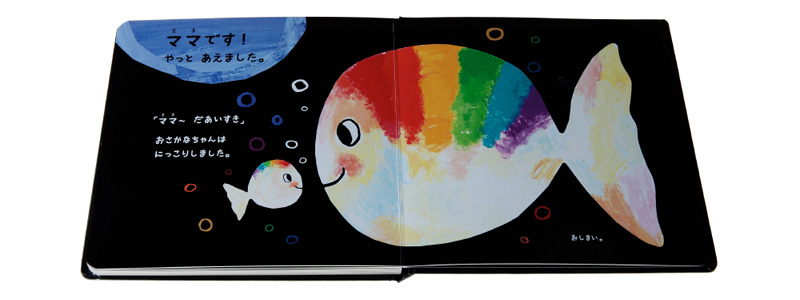 改訳新版　ちっちゃな おさかなちゃん