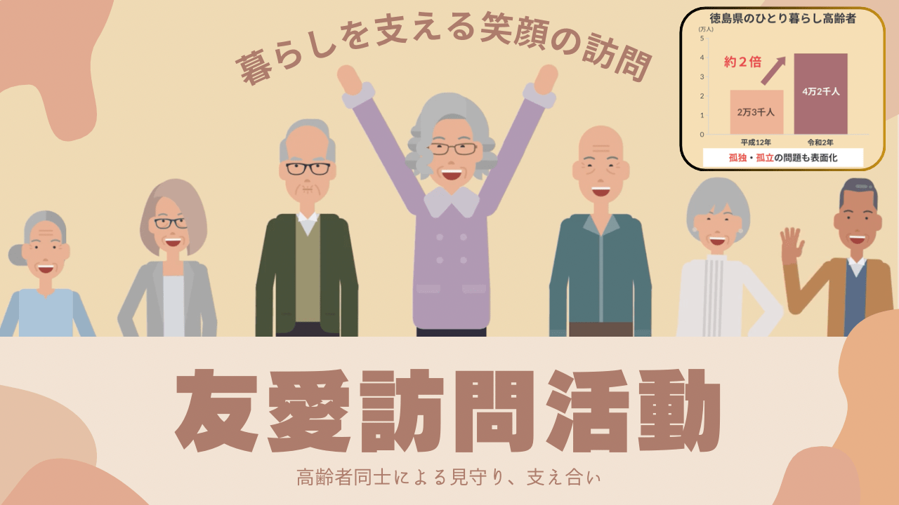 高齢者向け友愛訪問活動の紹介動画│ムビサクの動画制作実績