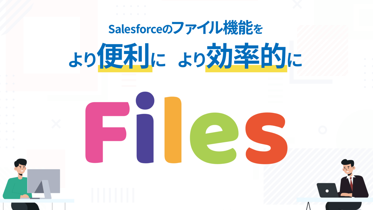 Salesforce向けアプリの紹介動画│ムビサクの動画制作実績