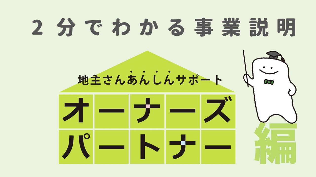 ゆるキャラを活用した事業紹介動画│ムビサクの動画制作実績