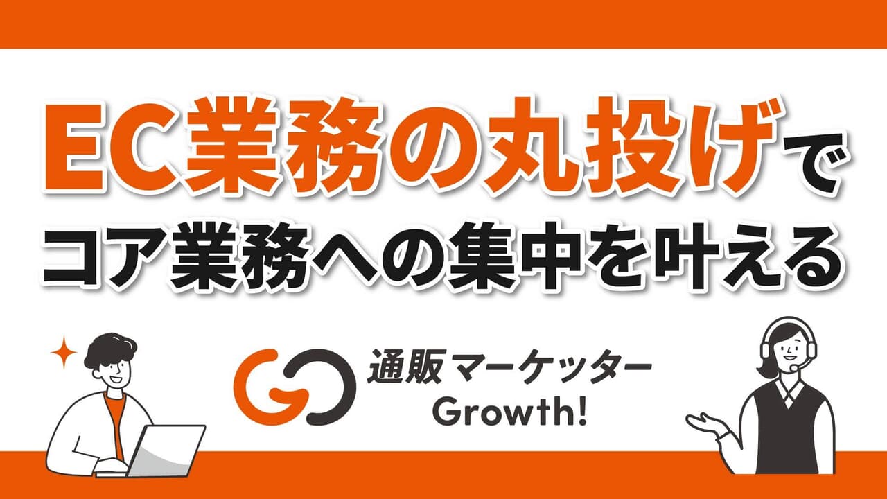株式会社東通メディア様通販業務代行サービスの紹介動画