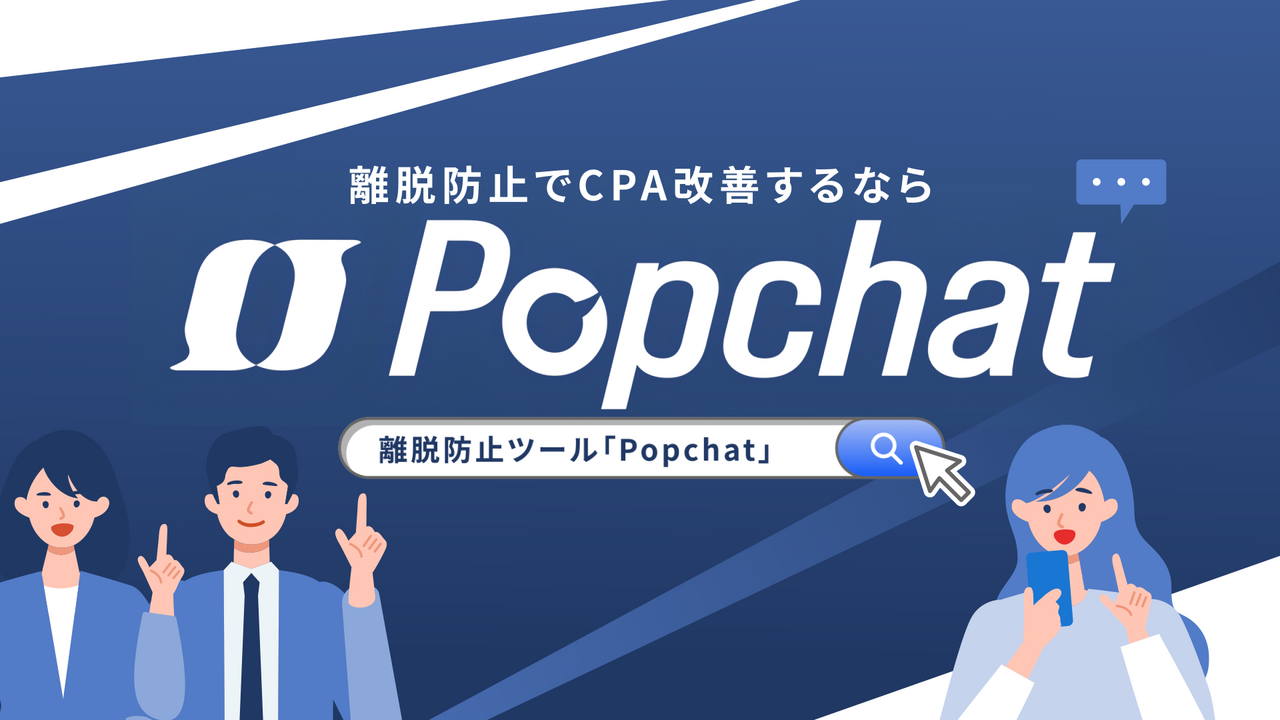 新リリースされたWEB接客ツールの紹介動画│ムビサクの動画制作実績