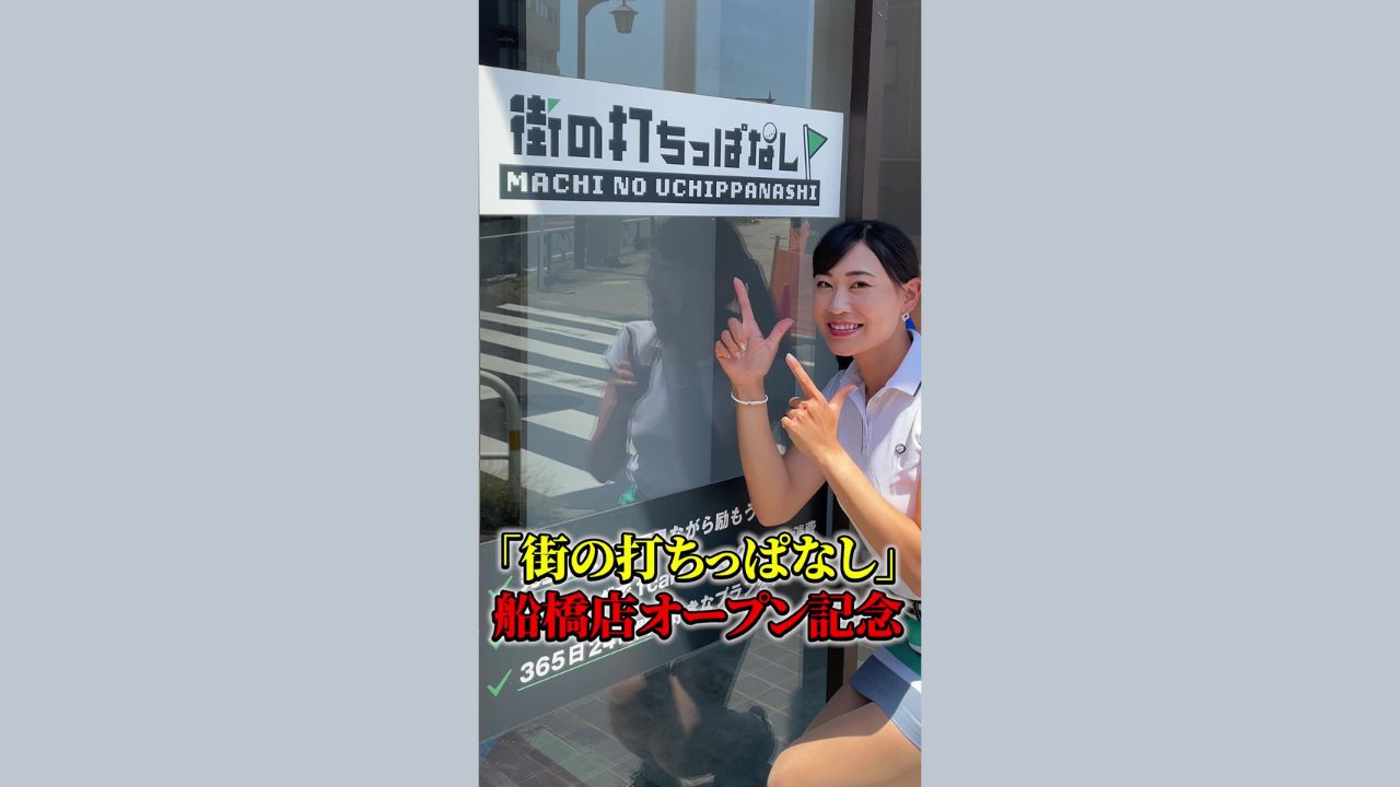 リオン不動産株式会社様　屋内ゴルフ練習場の店舗集客動画