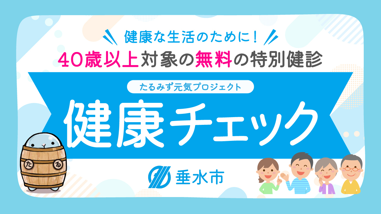 たるみず元気プロジェクトの広報動画│ムビサクの動画制作実績