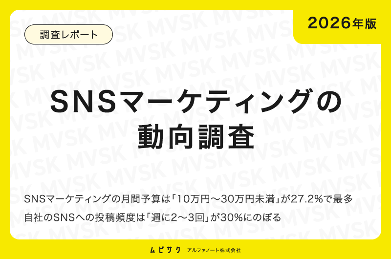 【2026年版】SNSマーケティングの動向調査｜SNSへの投稿頻度は週に2～3回が最多